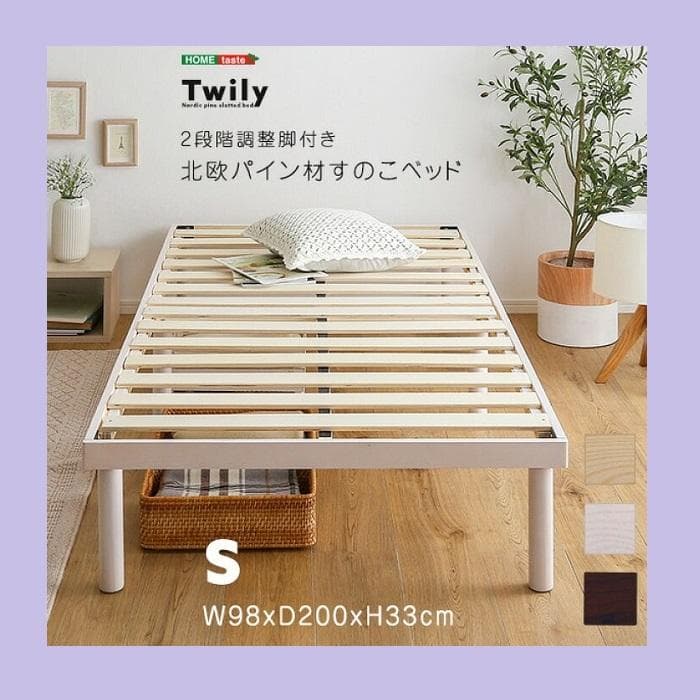 シングルベッド◆パイン材高さ2段階調整脚付きすのこベッド(シングル)ナチュラル② パイン材 高さ2段階調整 脚付き すのこ シングル ベッド 天然木パイン