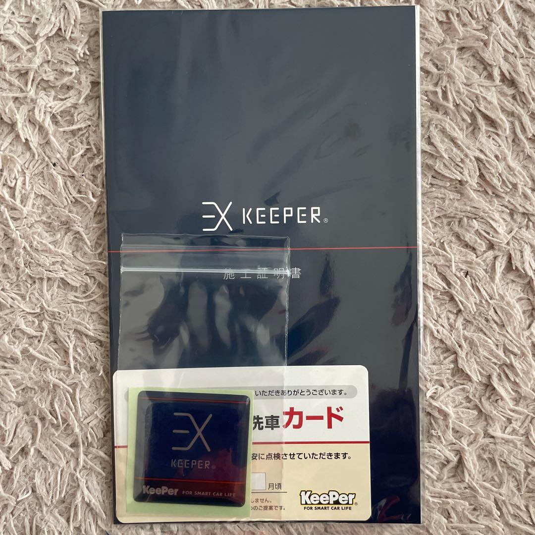 新品開封】 EXキーパー 施工証明書 2枚 キーパープロショップ枚方交野