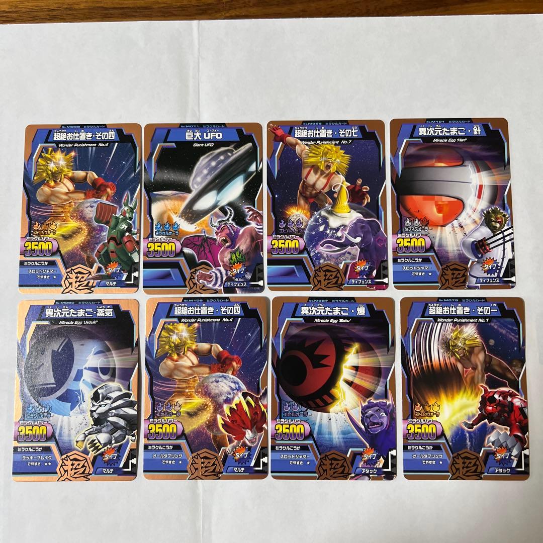 希少レア】グレートアニマルカイザー ゴッド銅レア ミラクルカード 8枚