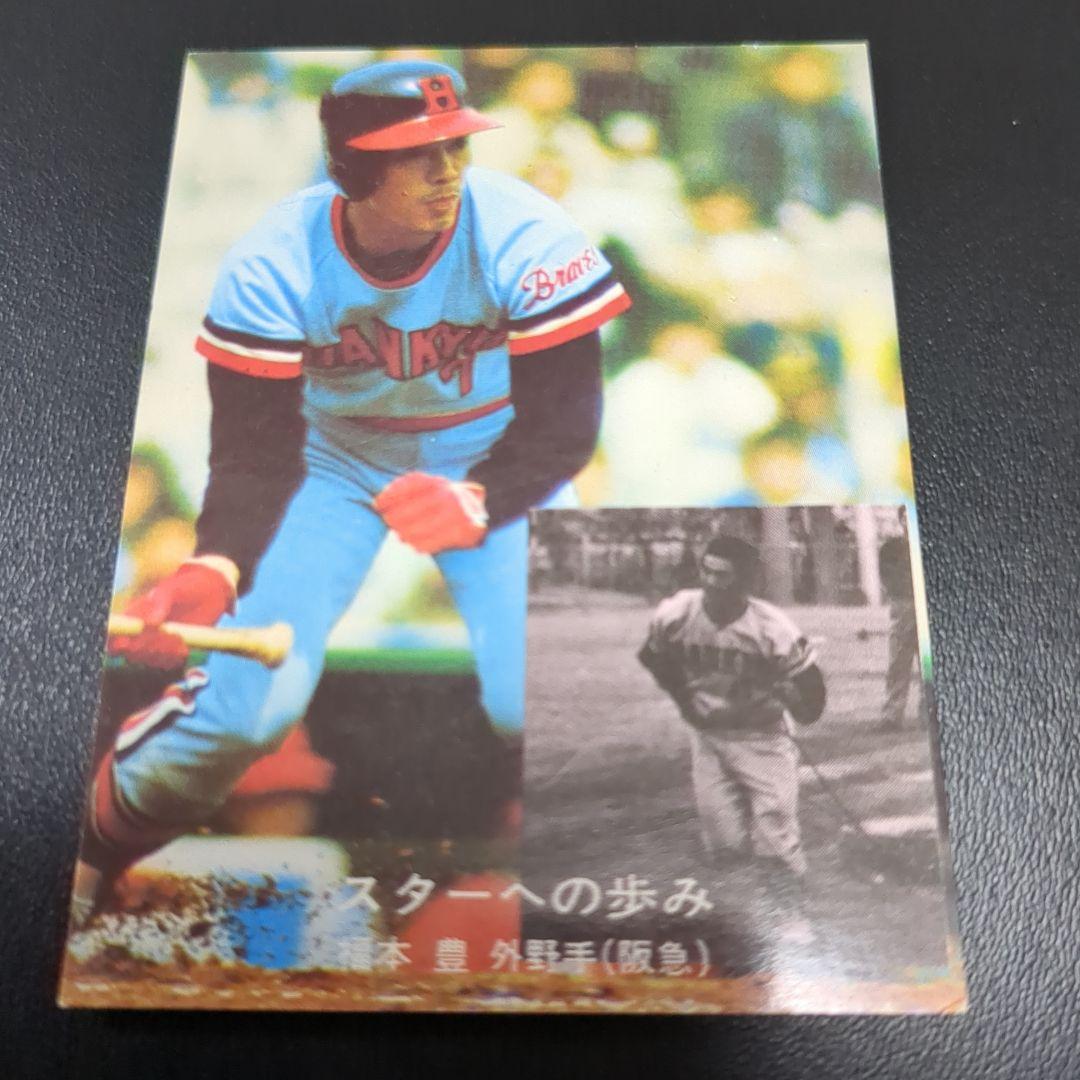 カルビープロ野球カード1977年Ｎｏ．105    福本豊　阪急ブレーブス カルビープロ野球カード 福本豊 阪急ブレーブス - メルカリ