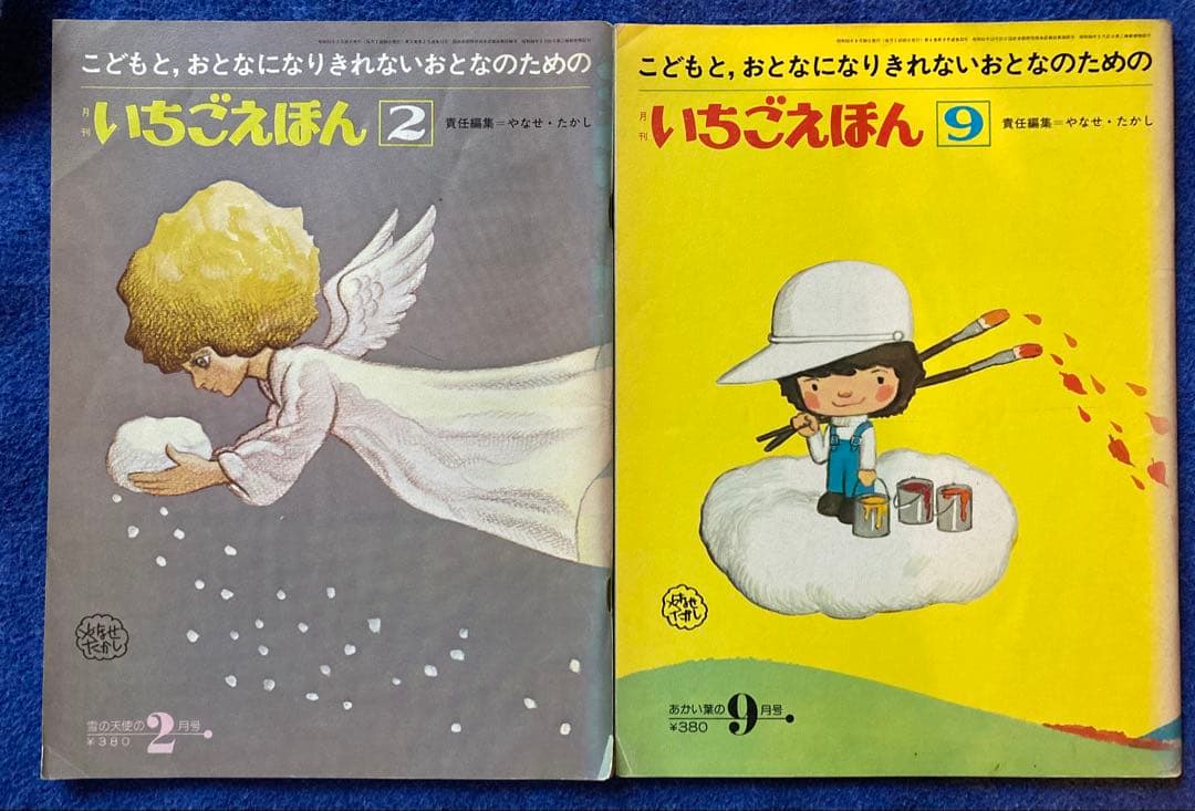 詩と絵と童話の月刊いちごえほん 10冊セット やなせたかし☆ - メルカリ