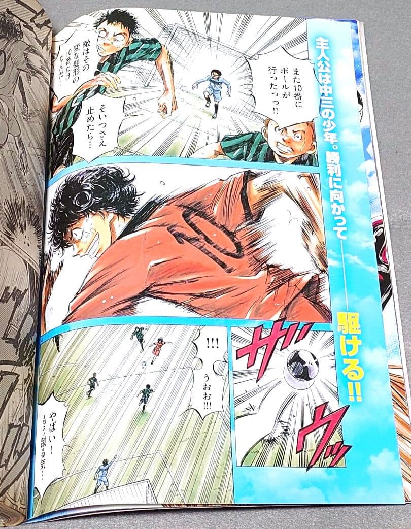 週刊ビッグコミックスピリッツ2015年6号『アオアシ』新連載巻頭カラー