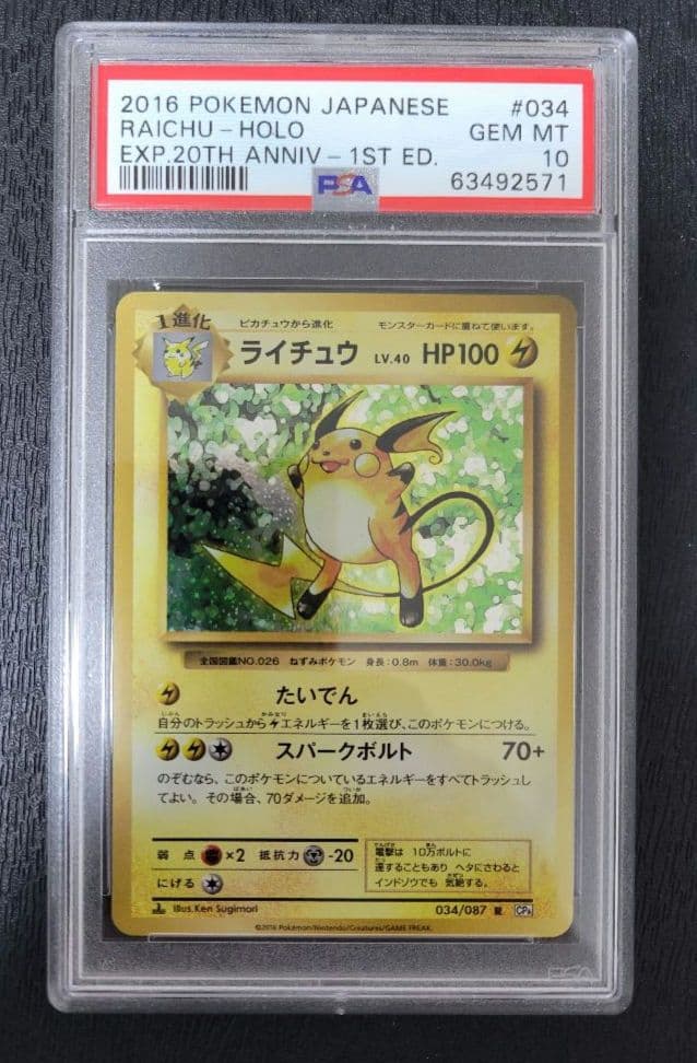 PSA10】ライチュウ R CP6 20th Anniversary - メルカリ
