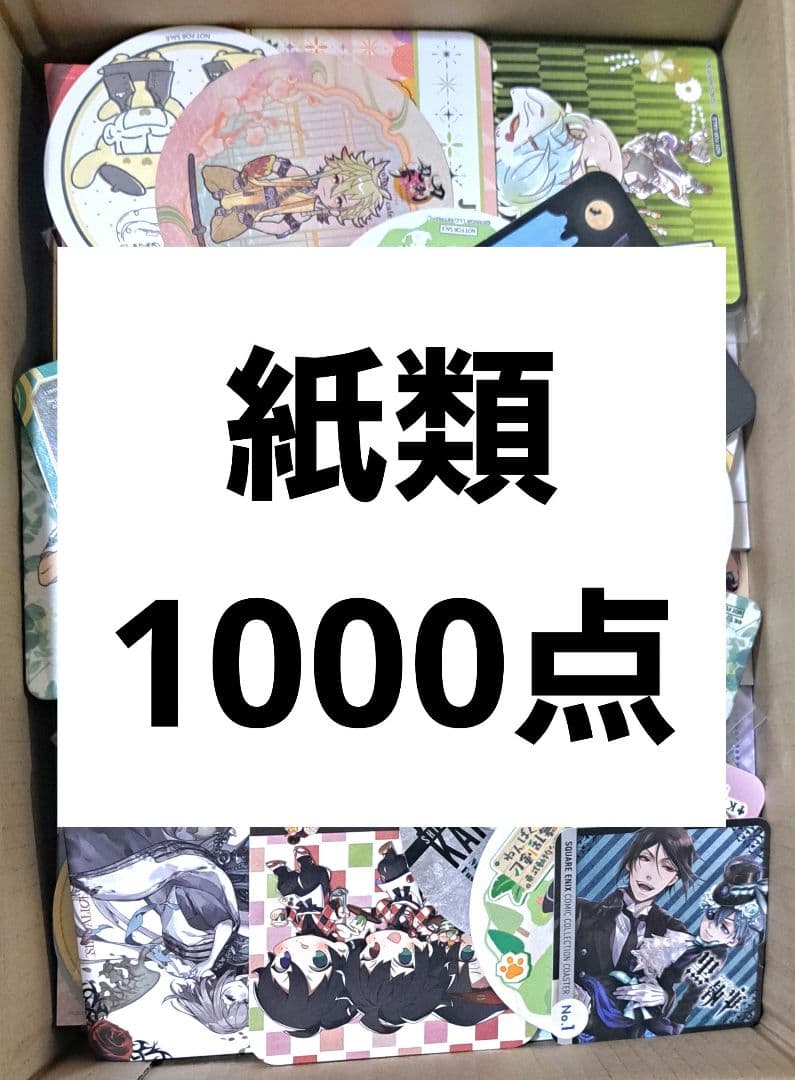 紙類 アニメ ゲーム まとめ売り 大量 ノンジャンル - メルカリ