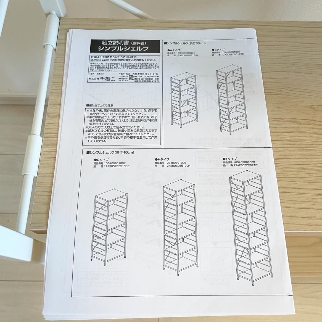 美品 シンプルシェルフ 4段 可動棚 ホワイト/ナチュラル ベルメゾン 2台