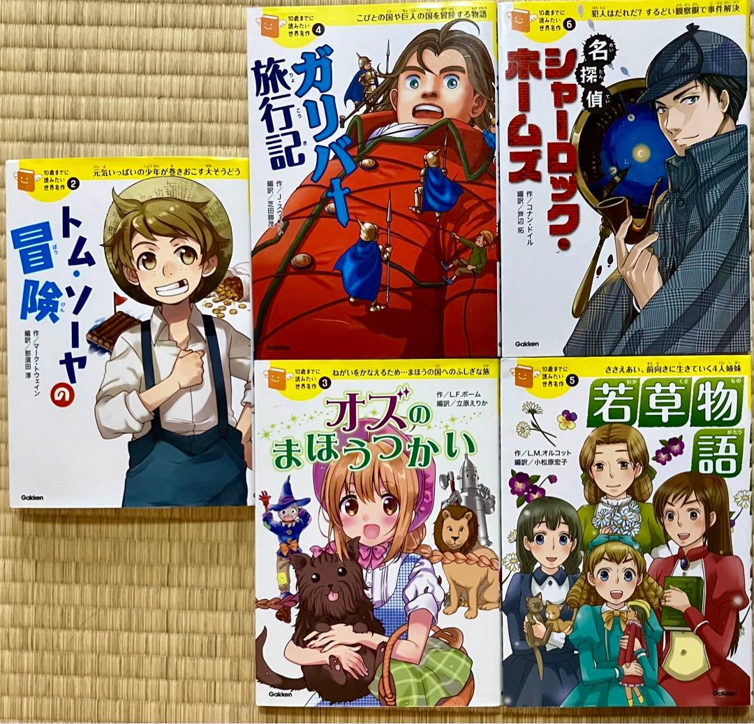 10歳までに読みたい世界名作 2-30巻 セット 10さいまでに読みたいの