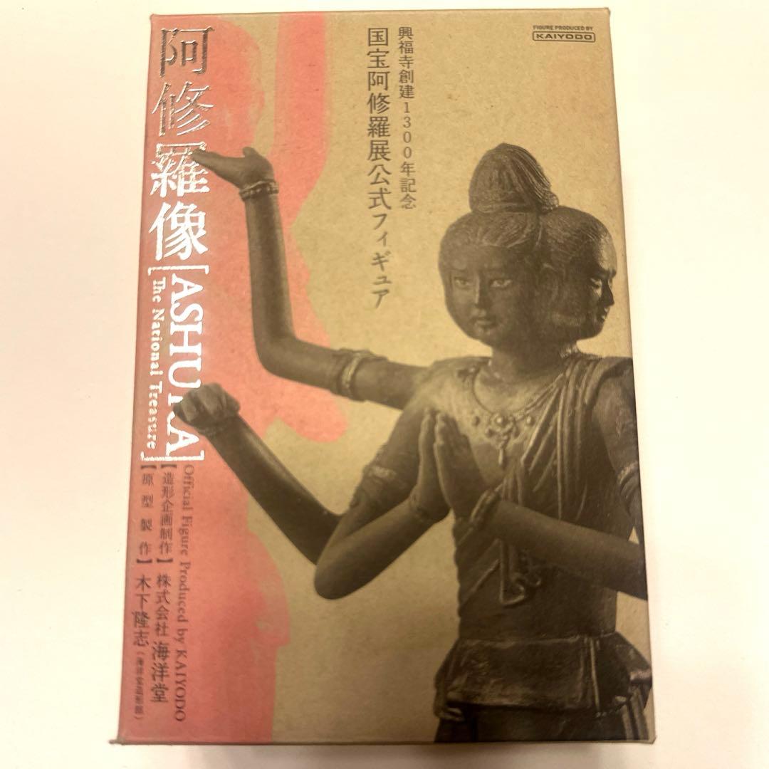限定品 海洋堂 興福寺創建1300年記念 国宝阿修羅展 公式フィギュア