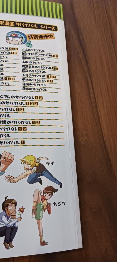 最終値下げ】子ども 科学漫画 30冊セット サバイバルシリーズ ドクター