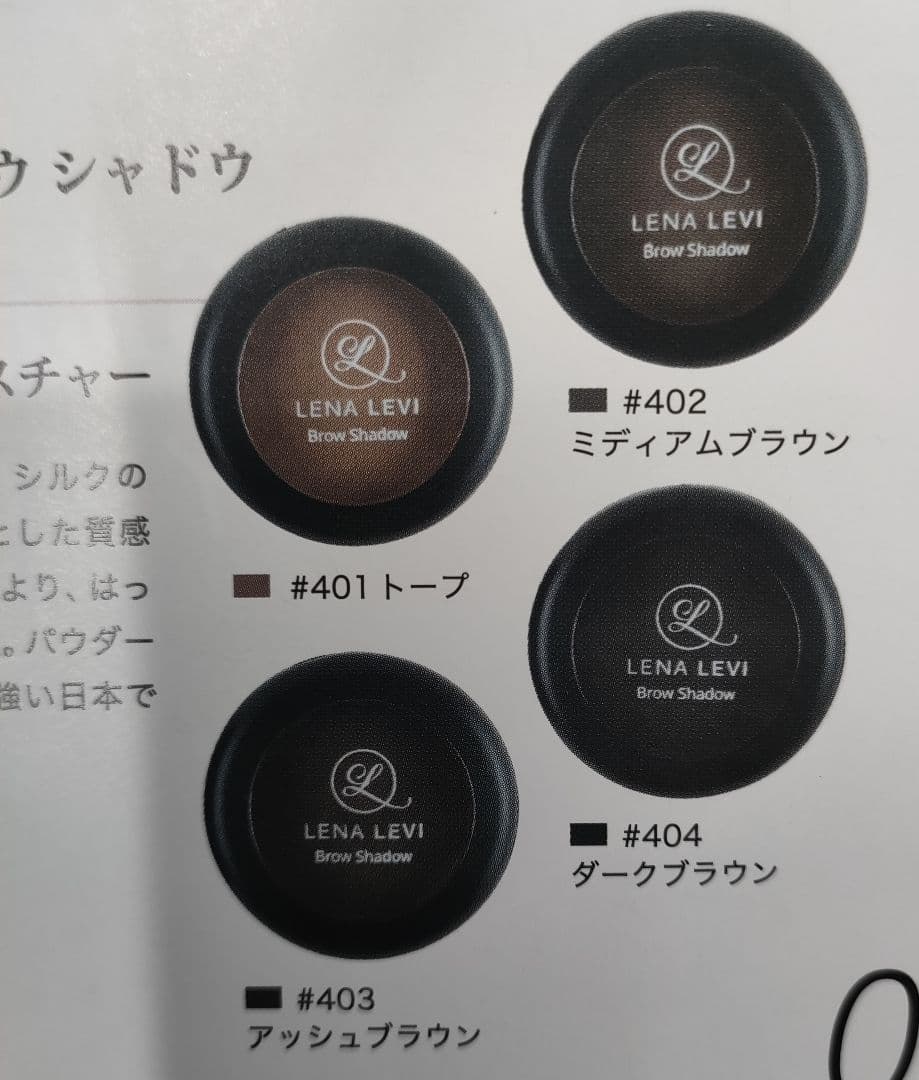 【新品未開封】レナレビLENA LEVI ブロウシャドウ 3個セット