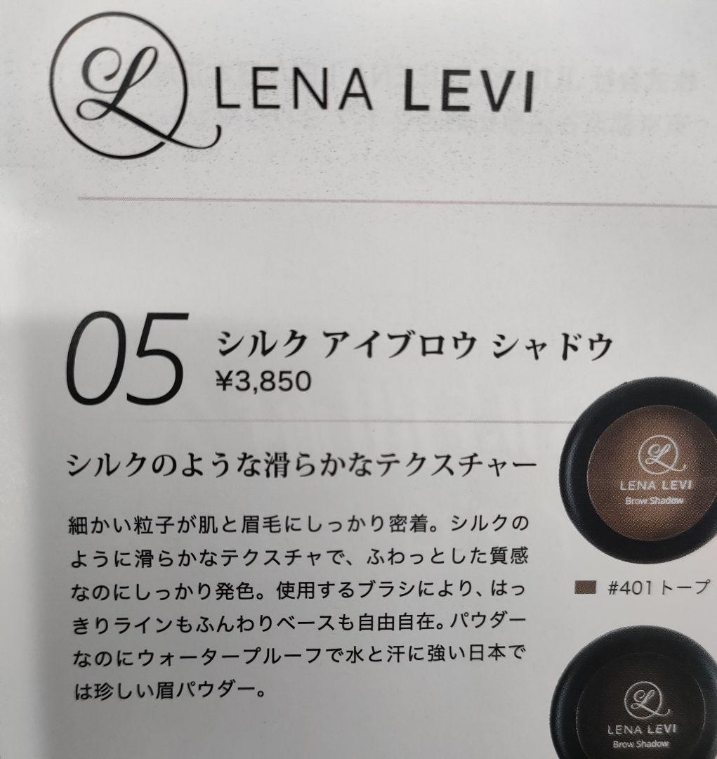 【新品未開封】レナレビLENA LEVI ブロウシャドウ 3個セット