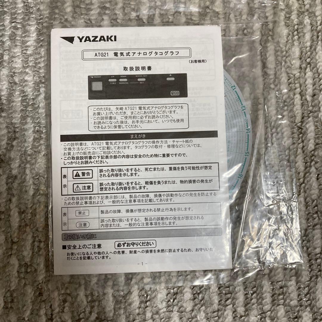 YAZAKI アナログタコグラフ 取扱説明書付き