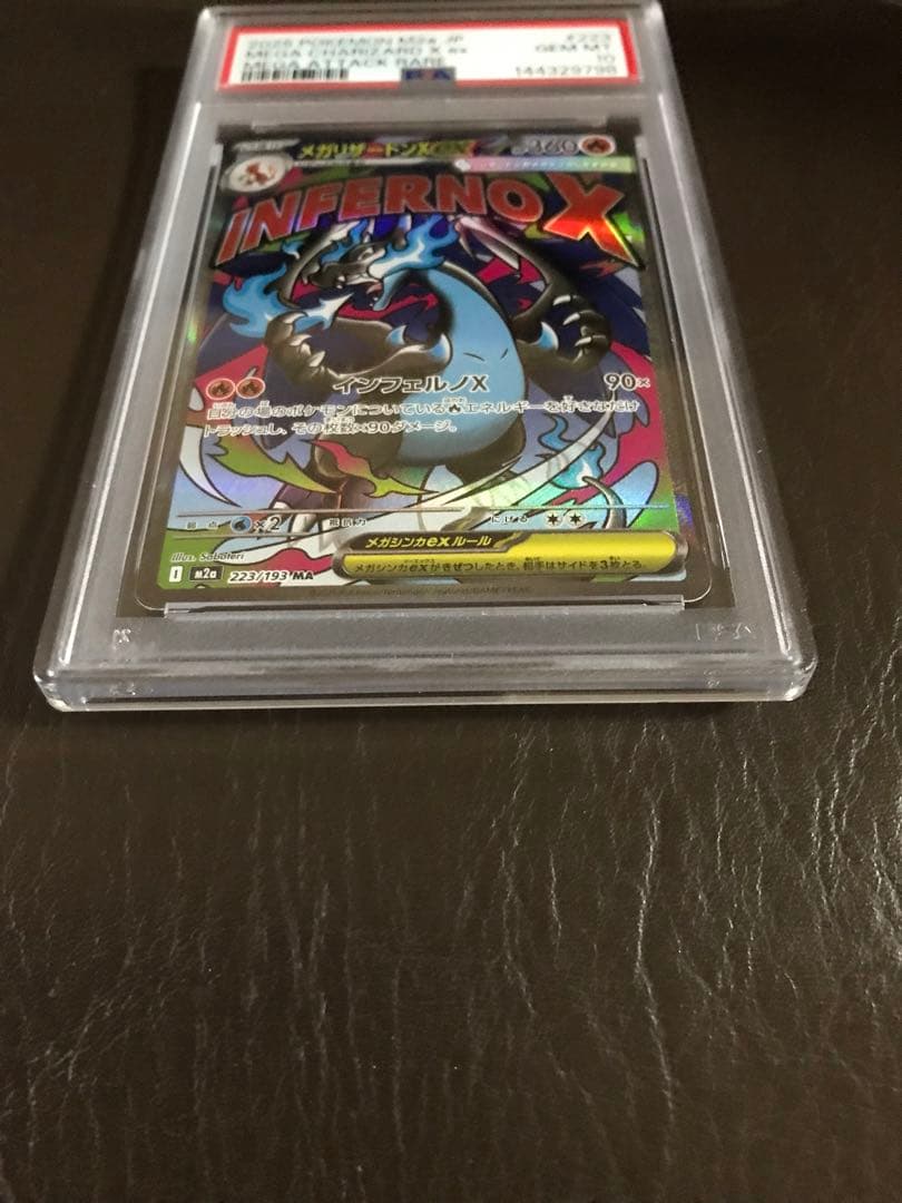 メガリザードンX eX NFERNO X レアカード PSA10 - メルカリ