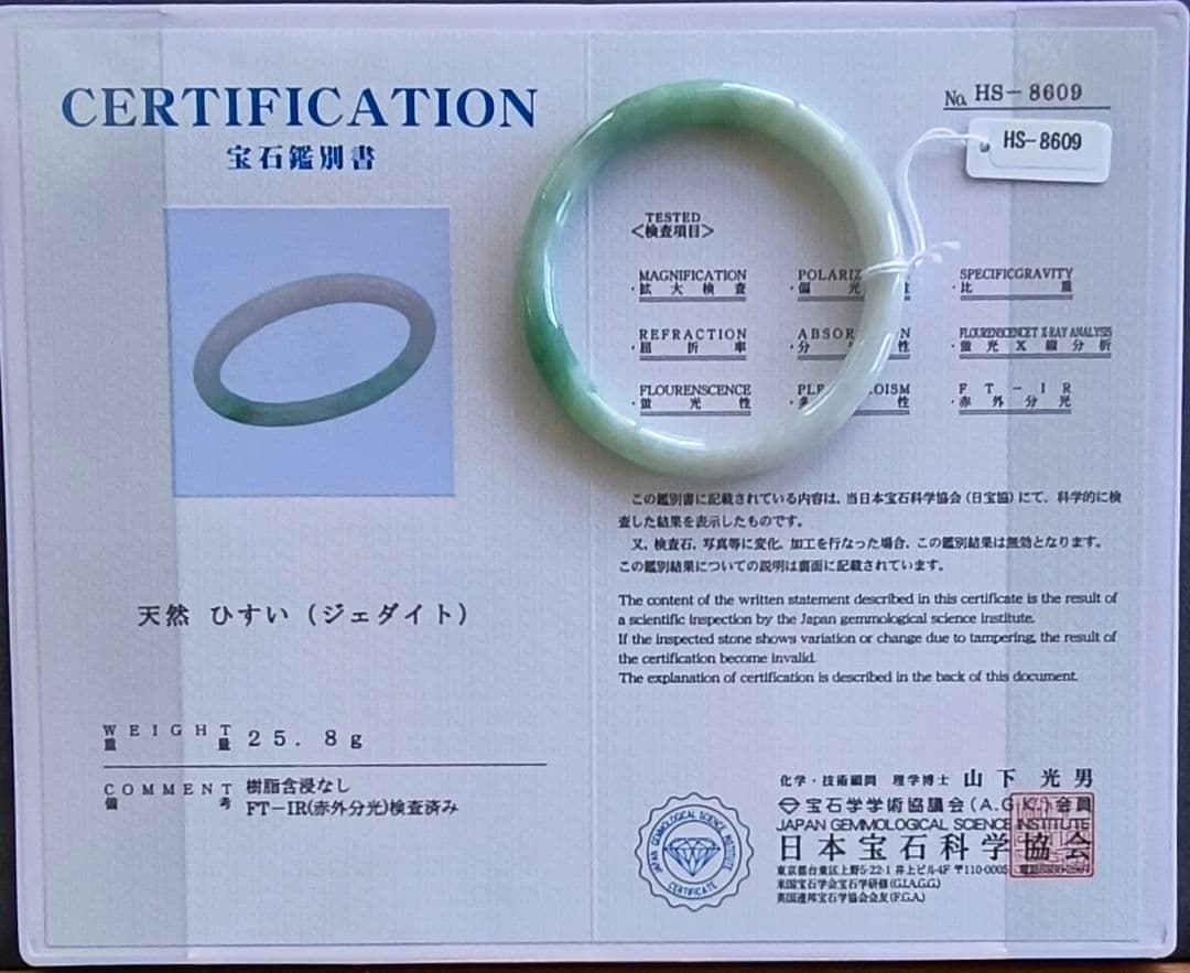 日本鑑別書付:細条】ミャンマー産本翡翠のバングル（内径55ミリ）8609