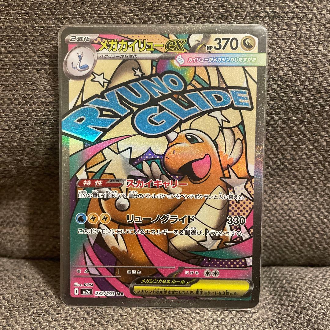 ポケモンカード メガカイリューex rr mr 2枚セット - メルカリ
