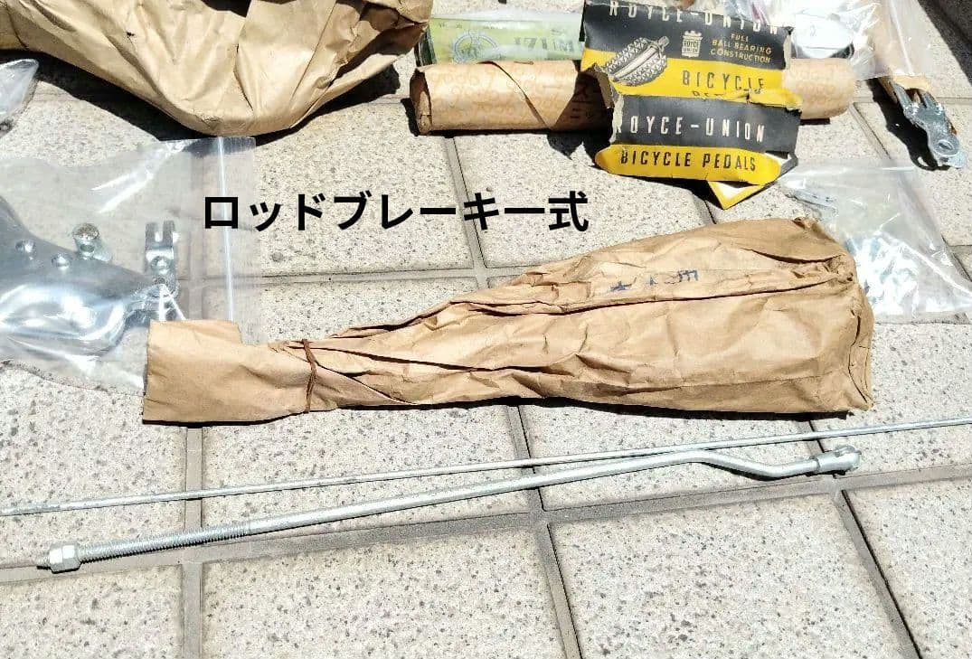 hope様専用新品 MH号 実用車 未組立部品セット 1950〜60年代 - メルカリ
