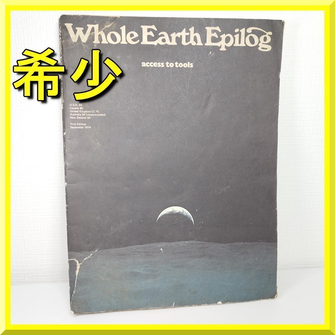 ホールアースエピローグ 1974年 Whole Earth Epilo h5AS