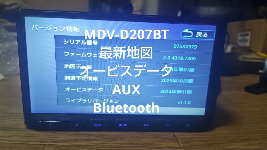 1☆ MDV-D207BT 多言語 KENWOOD ケンウッド ナビ 更新