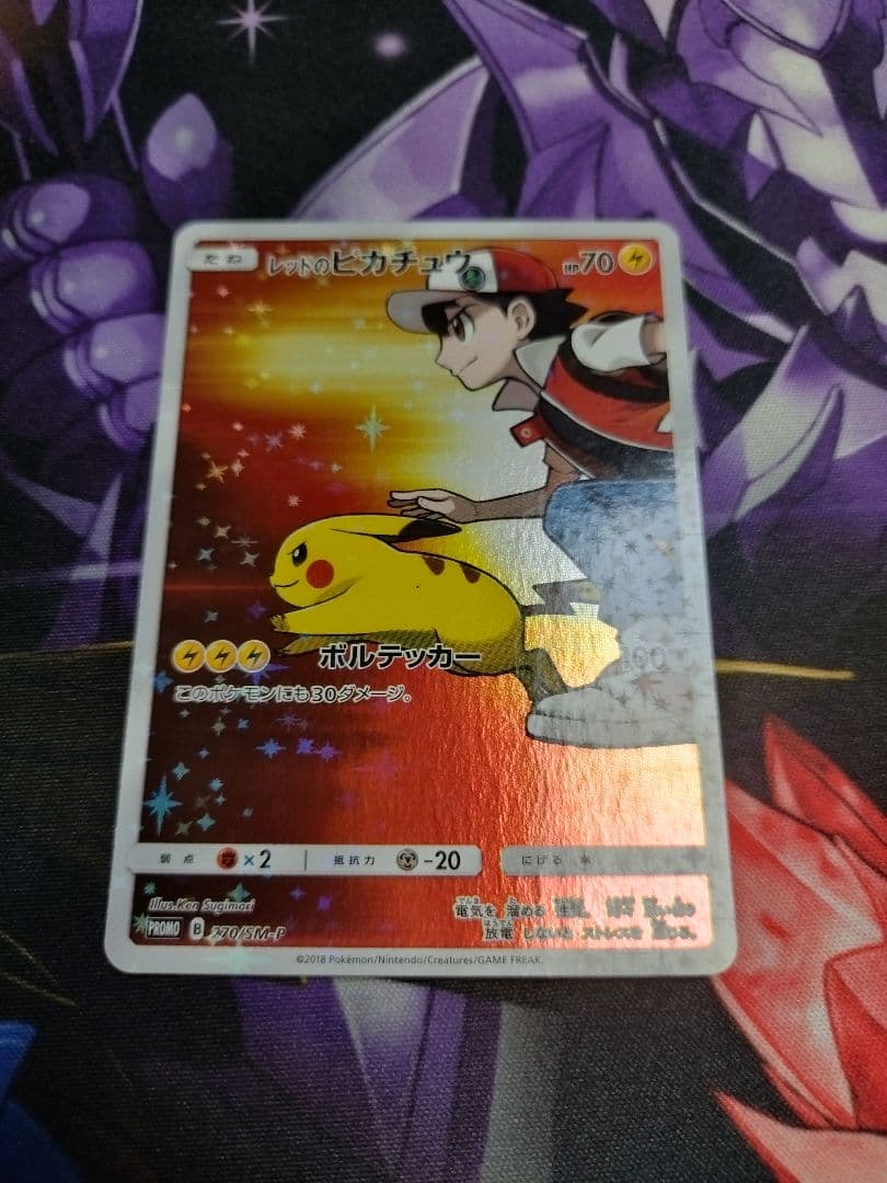 レッドのピカチュウ：ポケモンセンター オープン20周年記念 PROMO SM-…