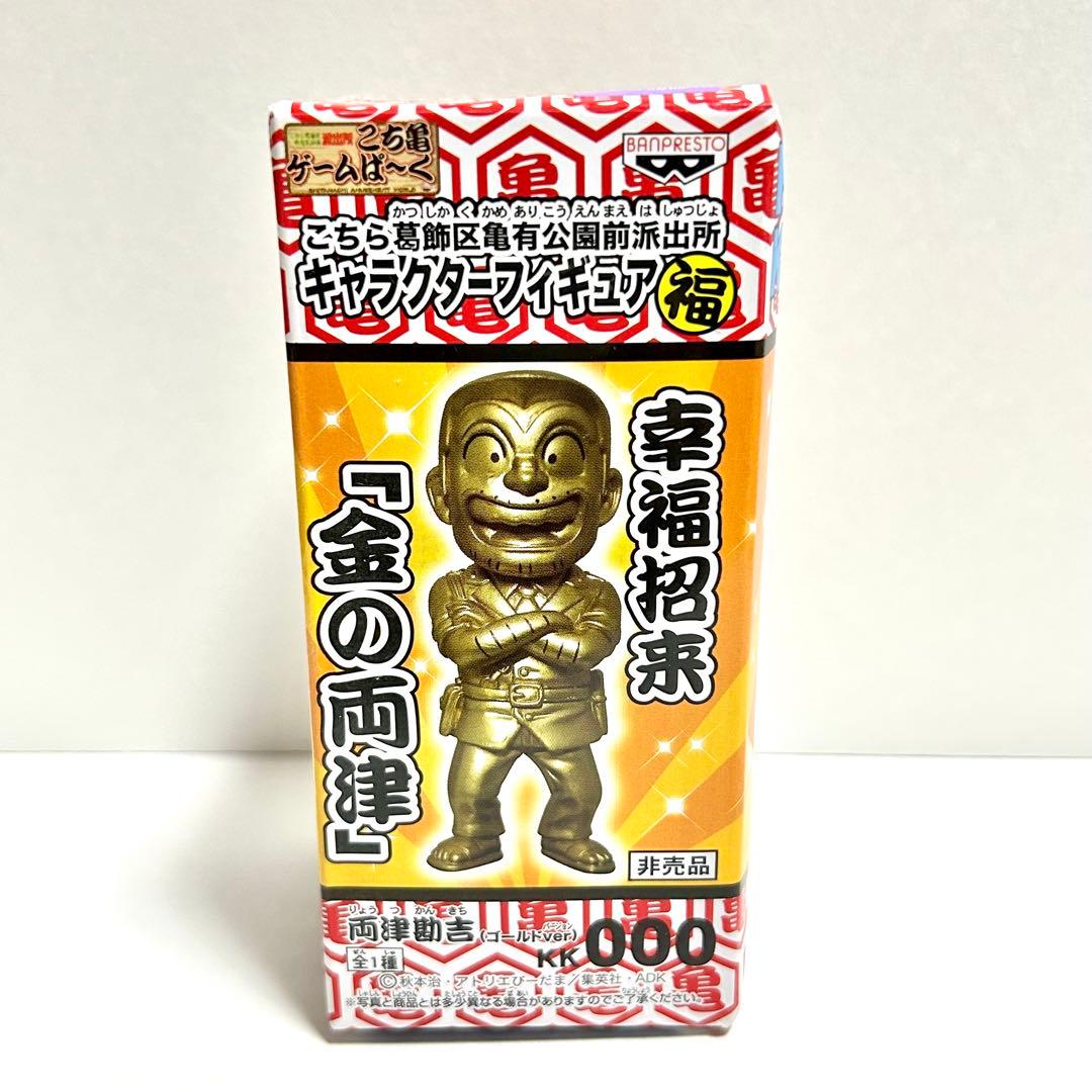 新品】こち亀 「金の両津」 限定フィギュア 両津勘吉（ゴールドver
