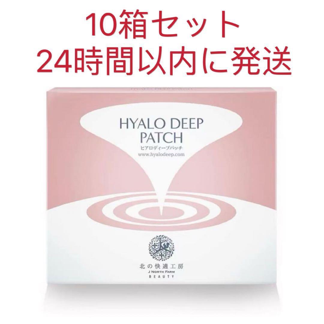 新品 北の快適工房 ヒアロディープパッチ (2枚入り × 4袋) 10箱セット 楽天市場】【10%OFFクーポン配布中】2個セット[公式]北の快適工房