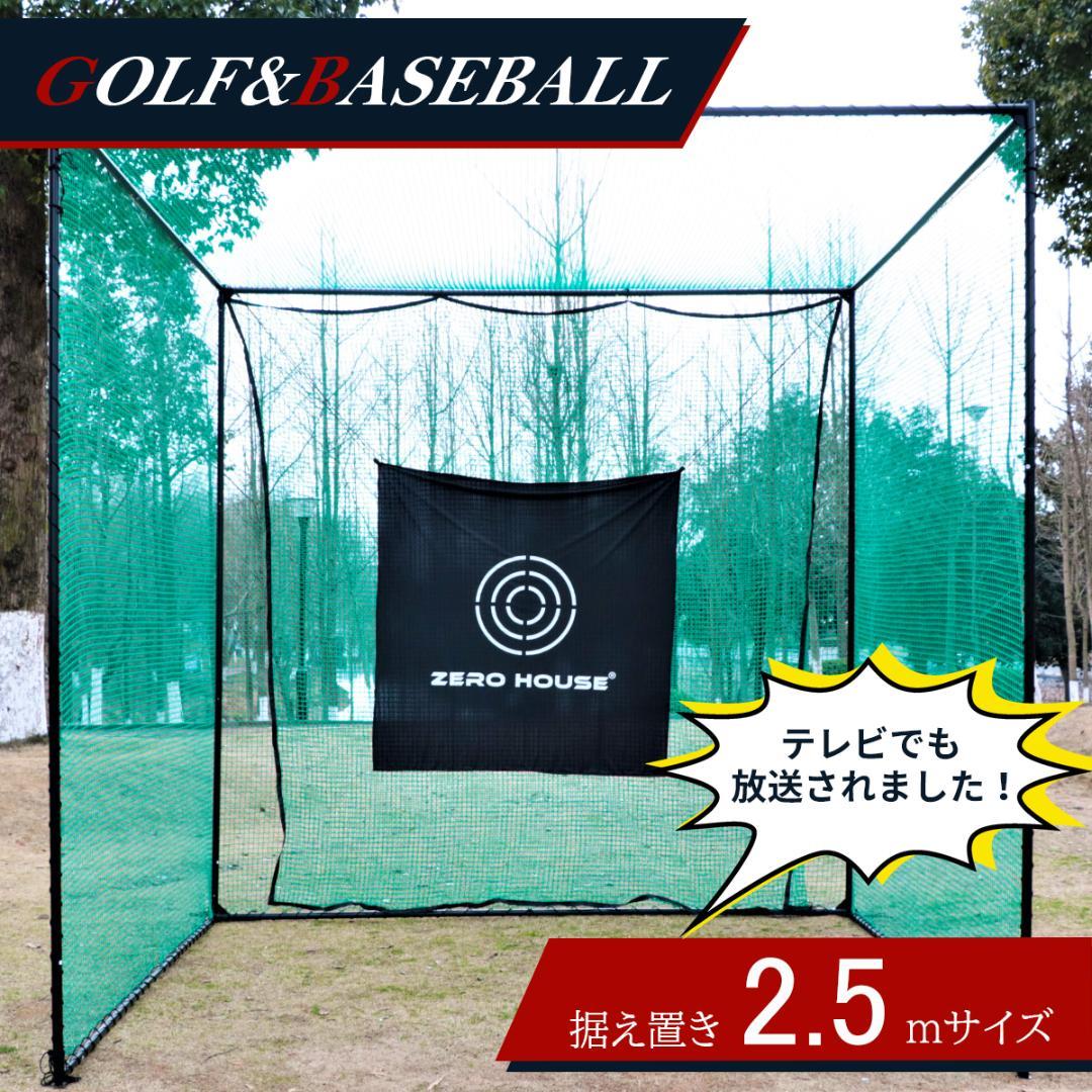 ゴルフ 練習 ネット 2.5M ゴルフマット ゴルフネット マット 緩衝材なし