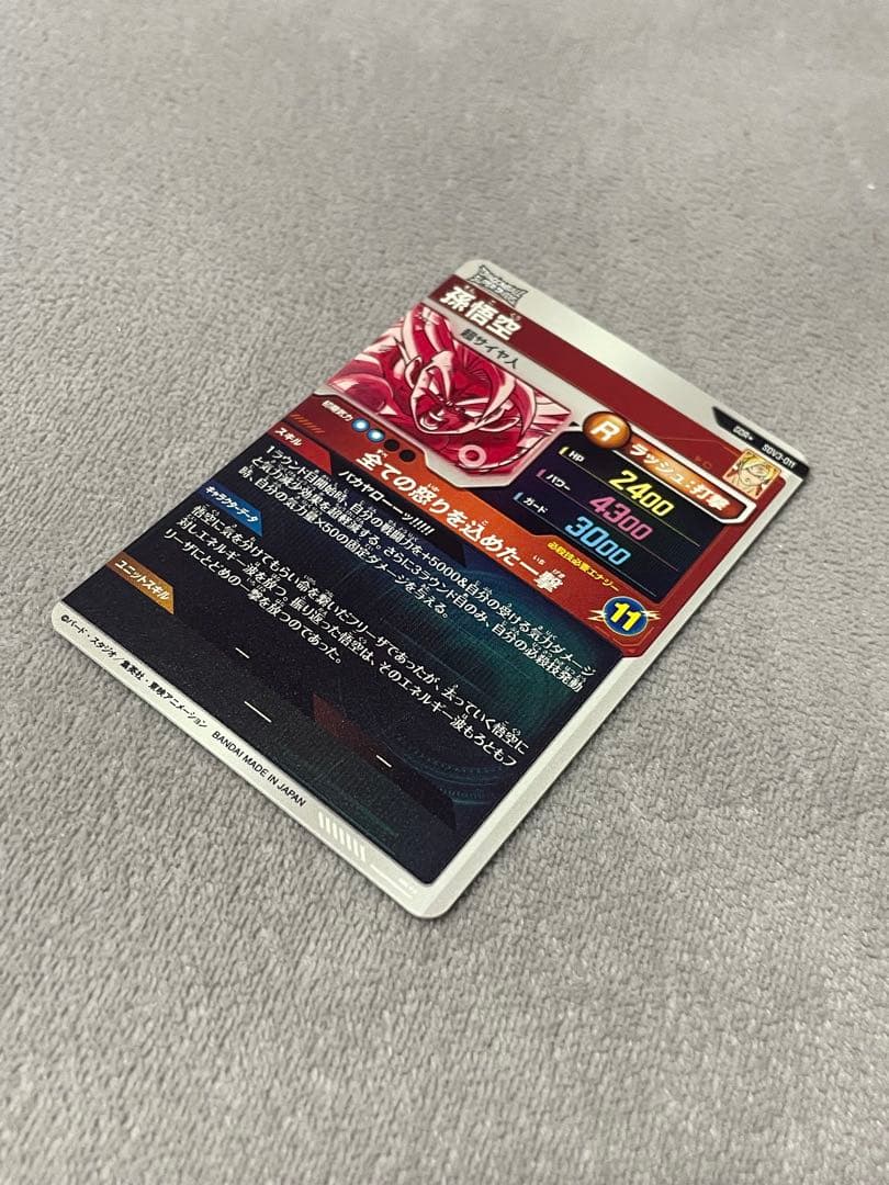 ドラゴンボールスーパーダイバーズバカヤロー孫悟空パラレルGDR☆SDV3