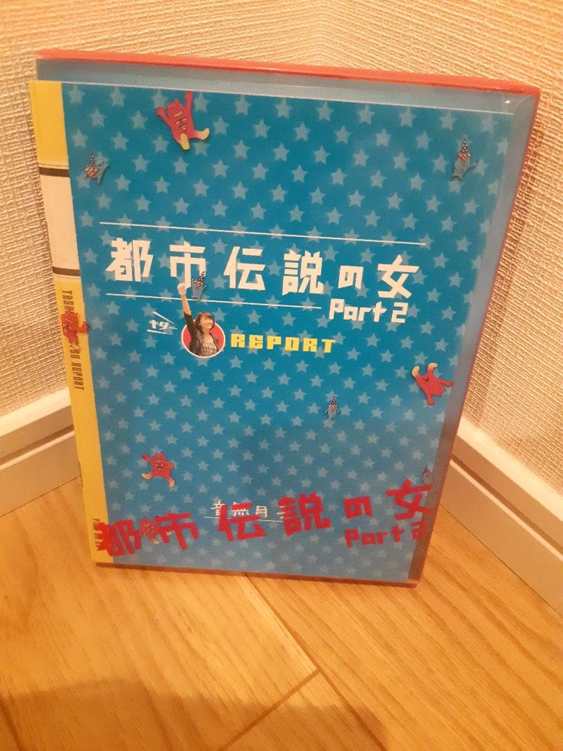 都市伝説の女 DVD-BOX全2巻セット