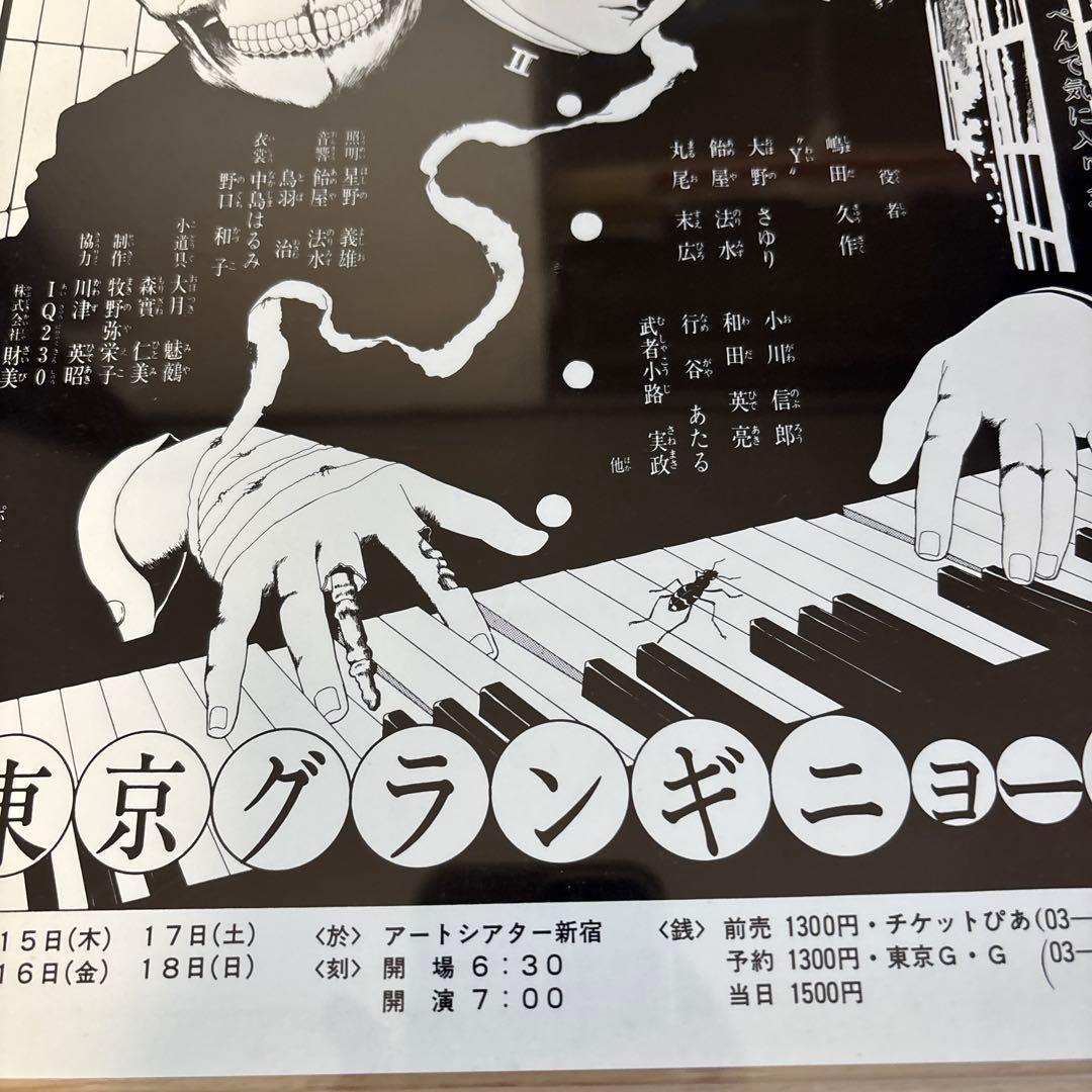 丸尾末広 東京グランギニョル 遠藤ミチロウ 寺山修司 飴屋法水 麿赤兒