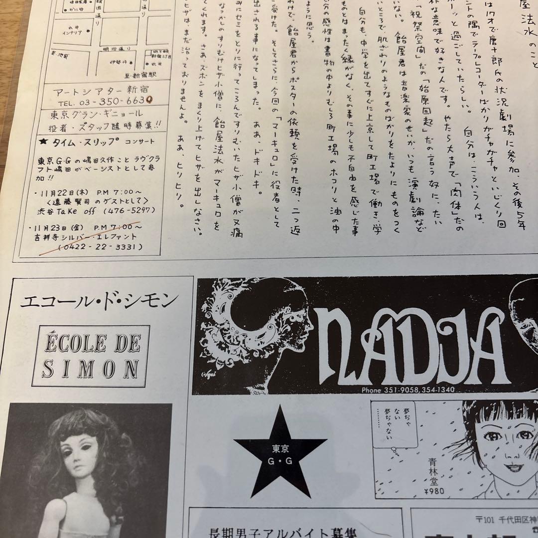 丸尾末広 東京グランギニョル 遠藤ミチロウ 寺山修司 飴屋法水 麿赤兒