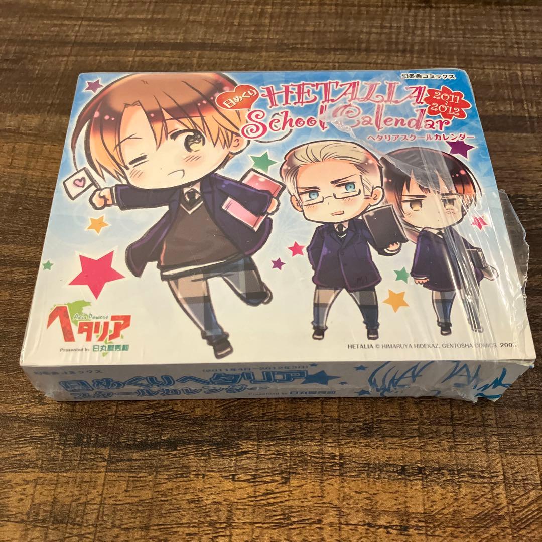 ヘタリア　日めくり　スクールカレンダー　2011〜2012 日めくりヘタリアスクールカレンダー2011~2012 : *HappyUnBirthDay*