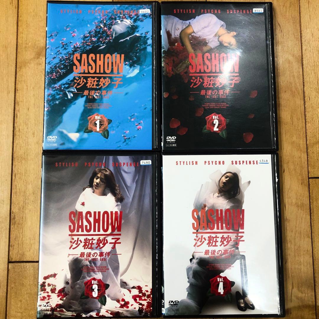 沙粧妙子 全4巻セット 完結 DVD ドラマ 匿名配送 - メルカリ