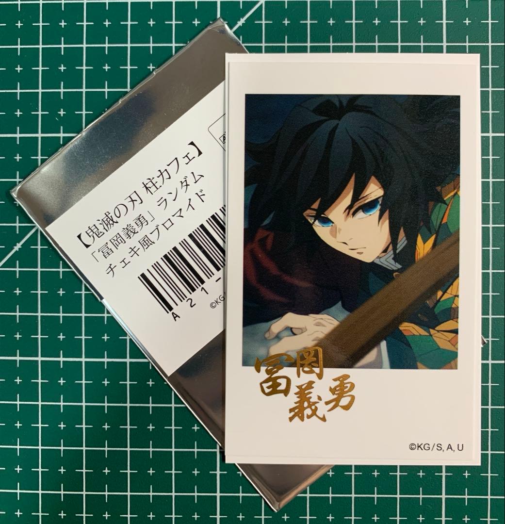 鬼滅の刃 柱カフェ チェキ風ブロマイド 冨岡義勇 箔押し レア - メルカリ