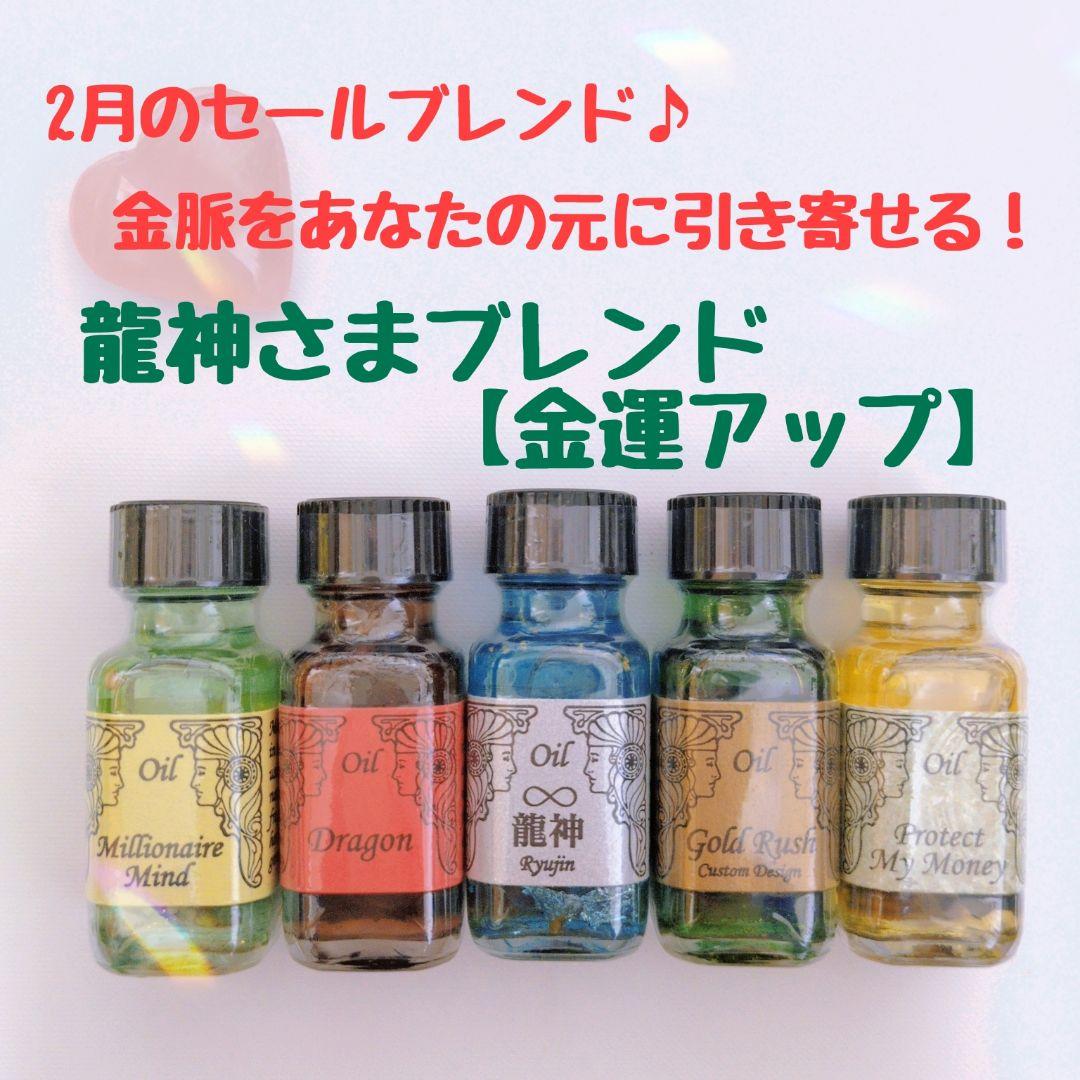 龍神さまブレンド【金運アップ】 メモリーオイルスプレー - メルカリ
