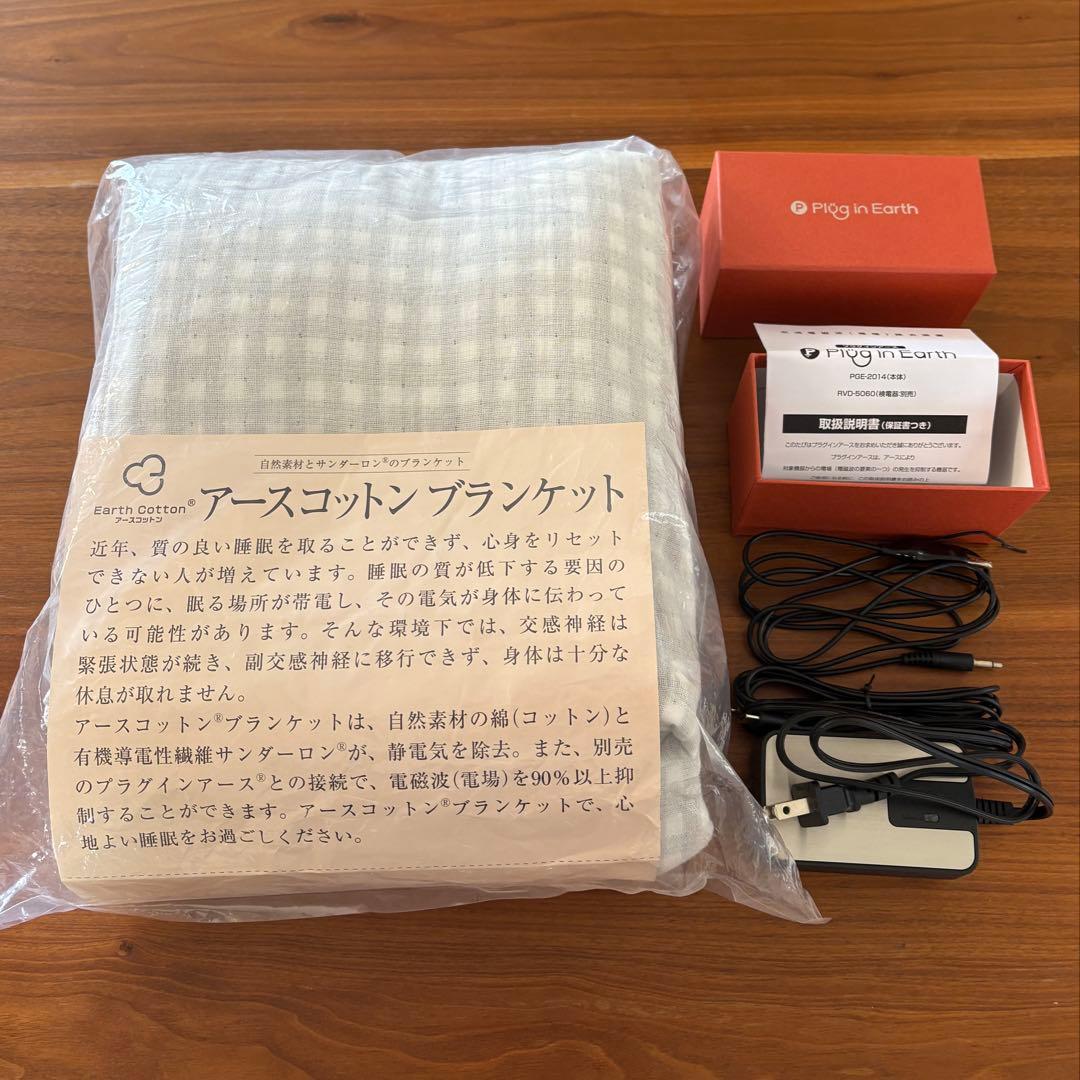 プラグインアース　アースコットンブランケット 電磁波対策製品〕プラグインアース® | ecore produced by REGINA