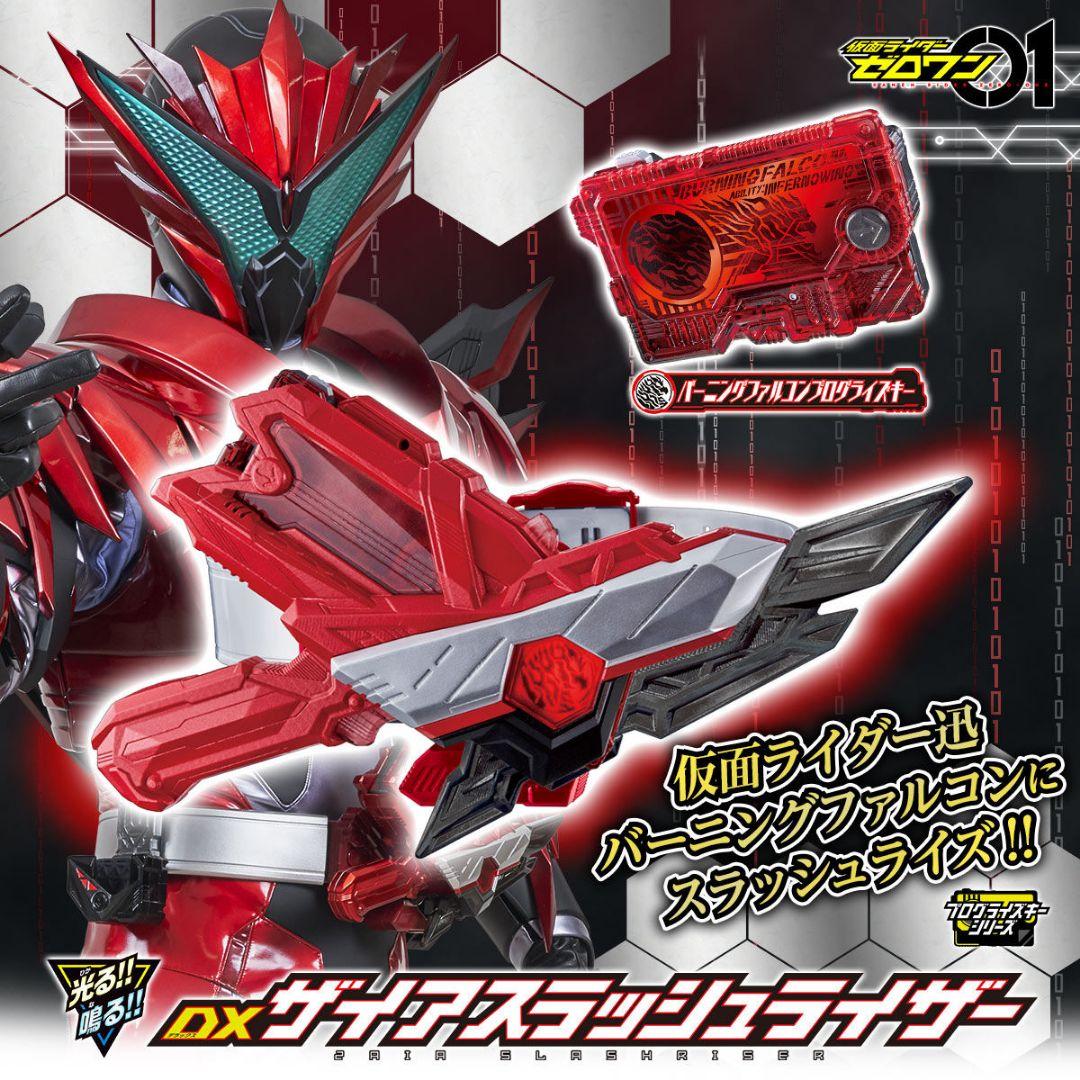 〈新品未開封〉DXザイアスラッシュライザー&バーニングファルコンプログライズキー 抽選販売】仮面ライダーゼロワン 変身ベルト DXザイアスラッシュ