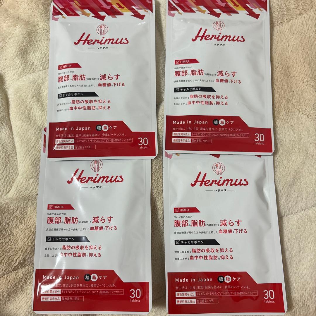 ヘリマス Herimus ダイエットサプリ 30粒　4袋セット Amazon | Herimus 【ダイエット サプリ】ヘリマス HMPA チャカポニン