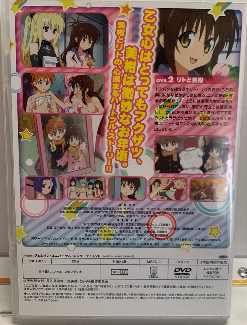 TO LOVEる とらぶる OVA 全6巻セット