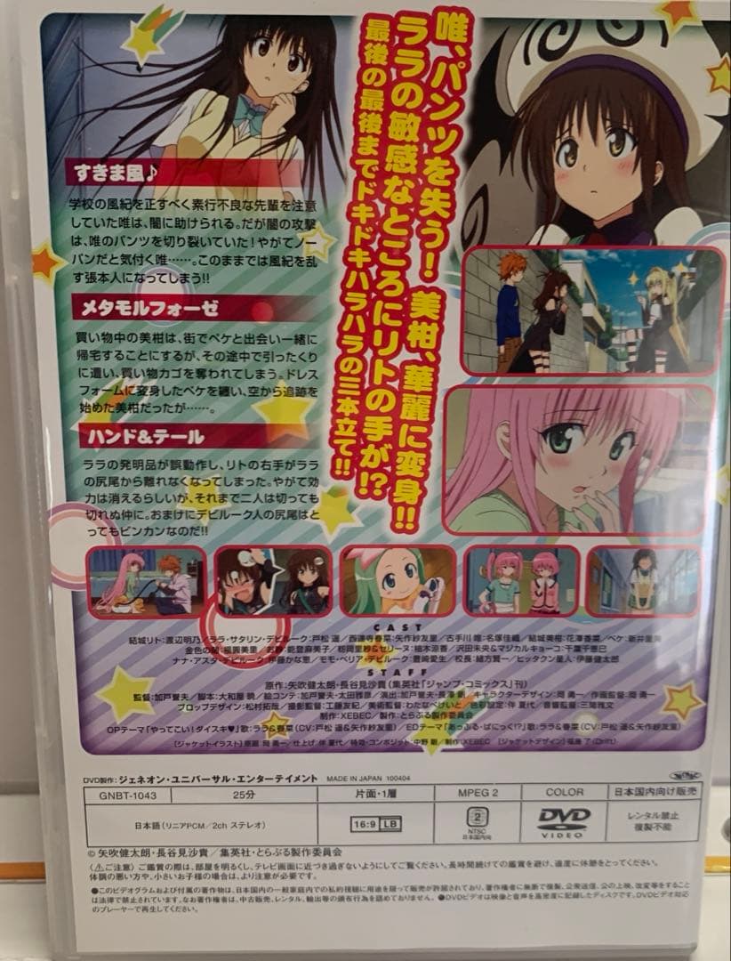 TO LOVEる とらぶる OVA 全6巻セット