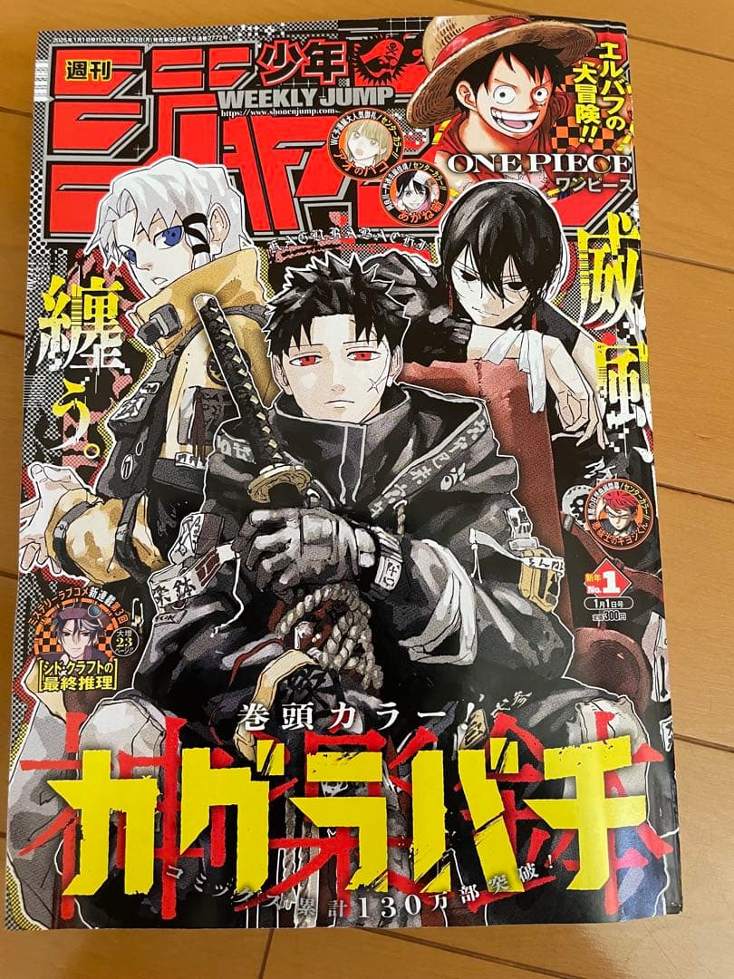 週刊少年ジャンプ 2023年1号 カグラバチ巻頭カラー - メルカリ