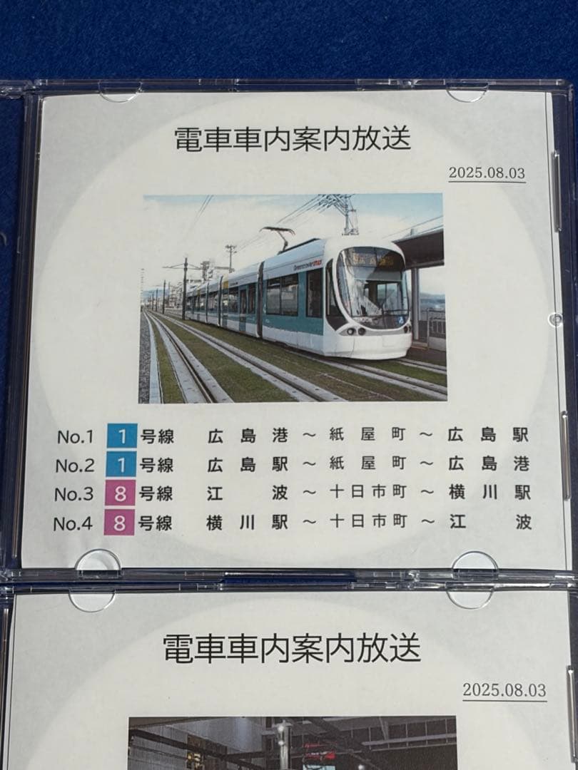 広島電鉄 停留場案内メロディ 車内案内放送CDセット - メルカリ