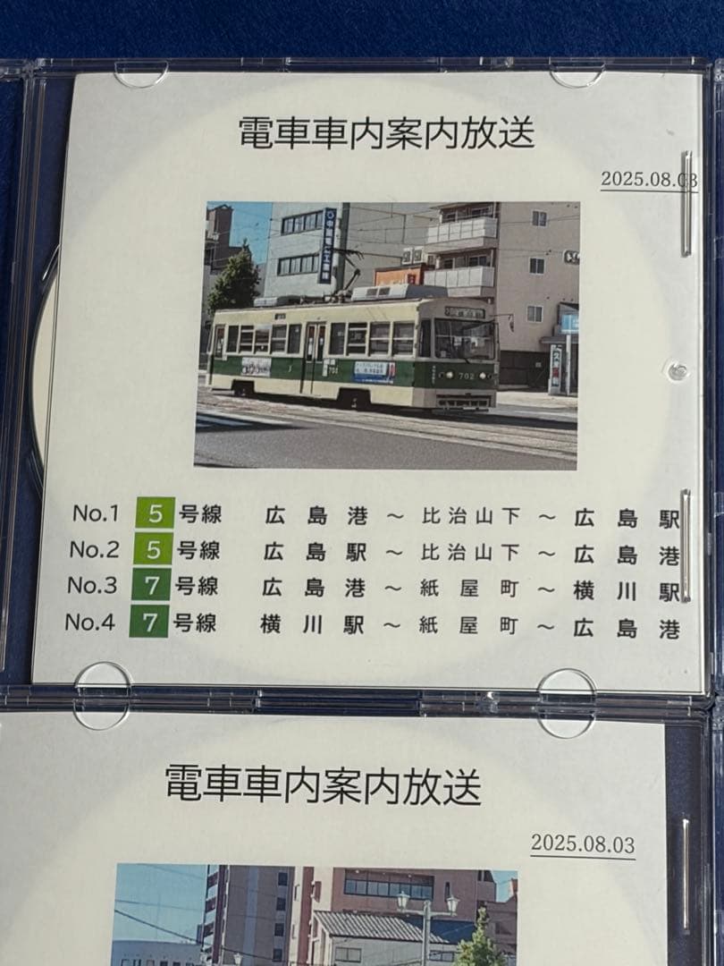 広島電鉄 停留場案内メロディ 車内案内放送CDセット - メルカリ