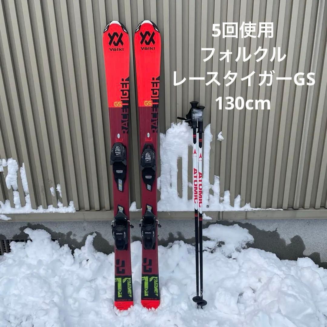 5回使用　フォルクル　Völkl Racetiger GS スキー板　130 5回使用 フォルクル Völkl Racetiger GS スキー板 130 - メルカリ