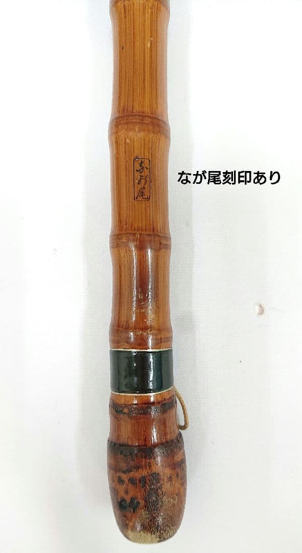【江戸和竿】なが尾157cm 〈特秀作〉 しゃくり竿 竹竿 江戸和竿】なが尾157cm 〈特秀作〉 しゃくり竿 竹竿