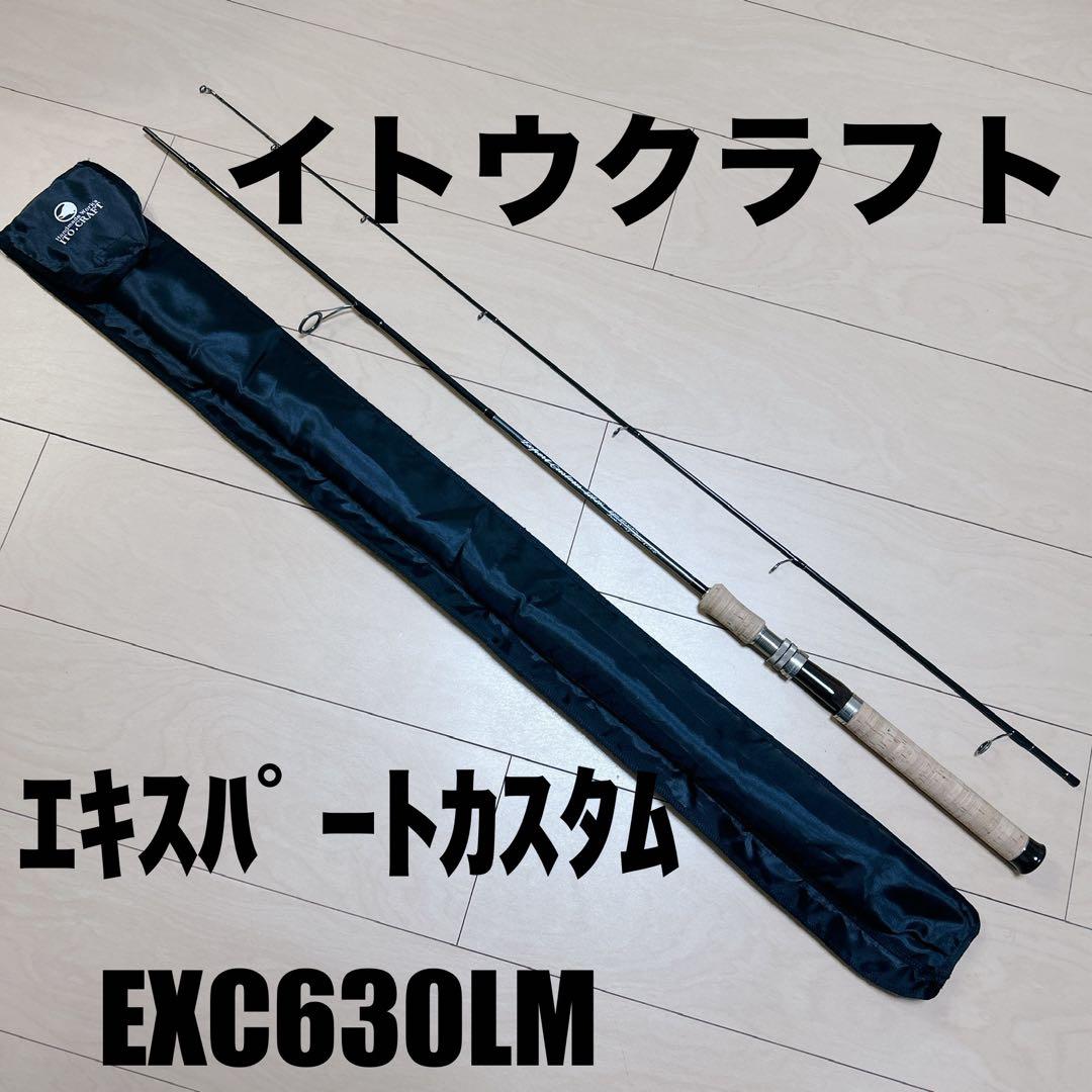イトウクラフトExpert Custom 630LM スピニングトラウトロッド