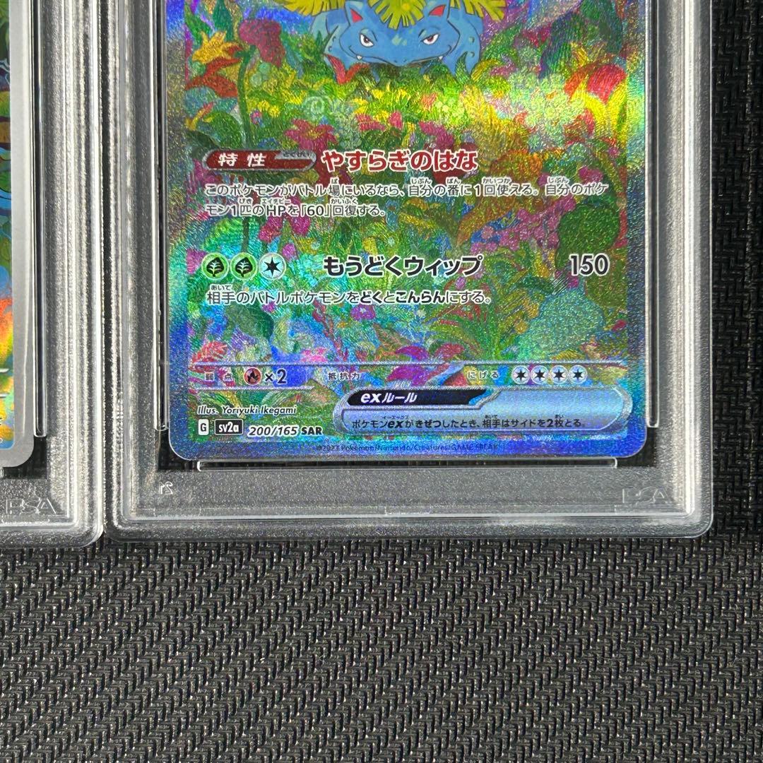 PSA10&9進化ライン】フシギダネ フシギソウ フシギバナex SAR AR