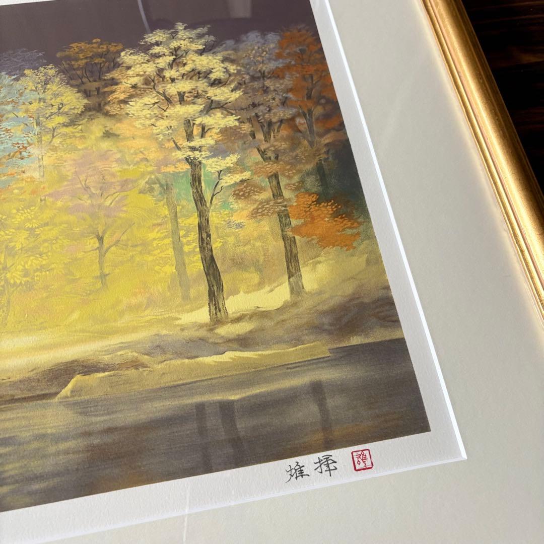 関口雄揮「秋を聴く」リトグラフ EA 額装 日展会員 師:東山魁夷