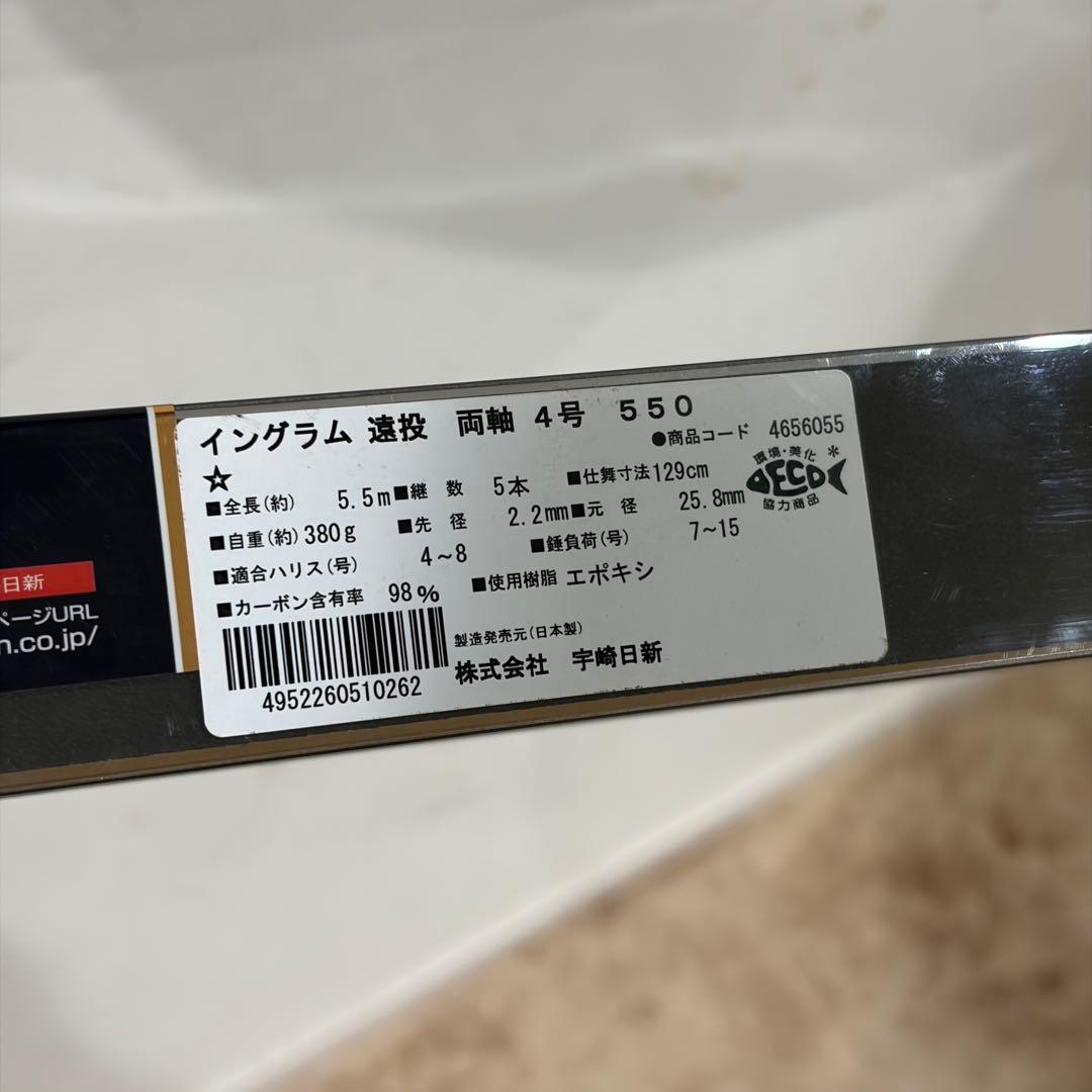イングラム 両軸 4号 5.5m 美品 宇崎日新 遠投 4-550 カゴ釣り