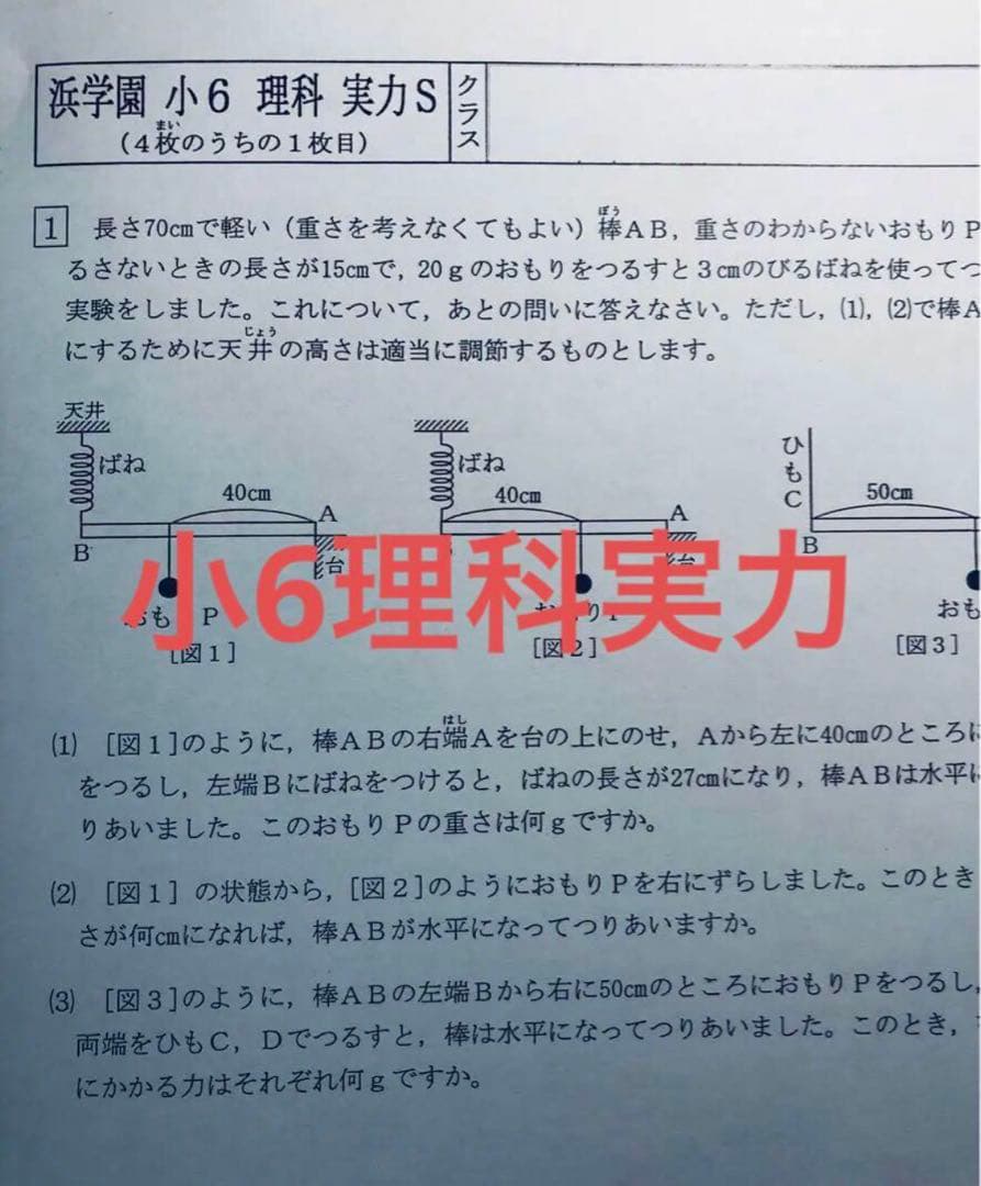 浜学園小6マスターSクラス復習テスト4教科国語算数理科社会