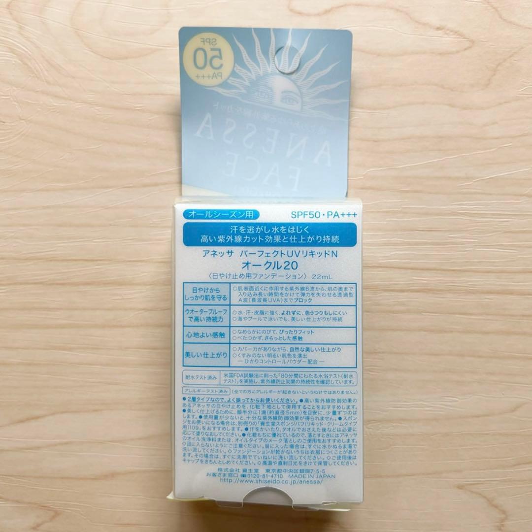 新品未使用】アネッサ パーフェクトUVリキッドN オークル20 廃盤 入手