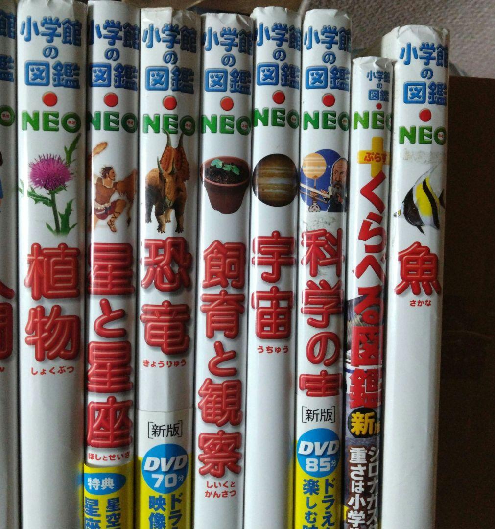 小学館の図鑑NEO 他 全14巻セット DVD付 小学館の図鑑NEO 他